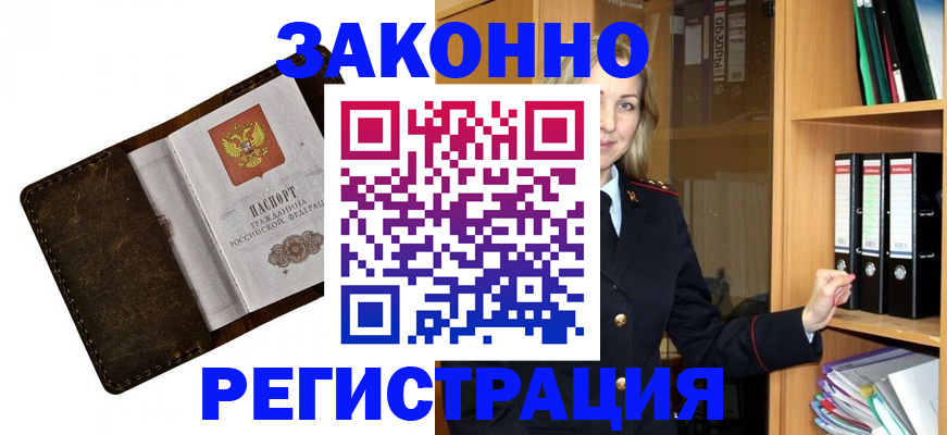 временная регистрация купить в Тюменской области